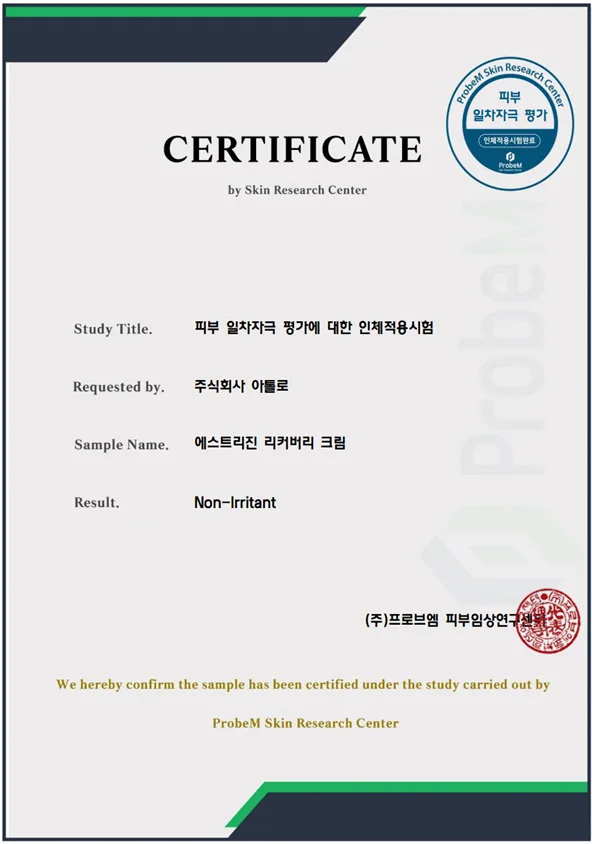피부일차자극테스트 성적서
